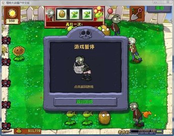 植物大战僵尸无名版1.2.4-图2