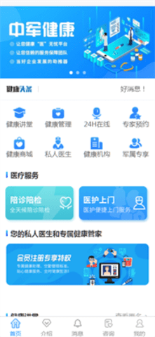 中军健康-图3