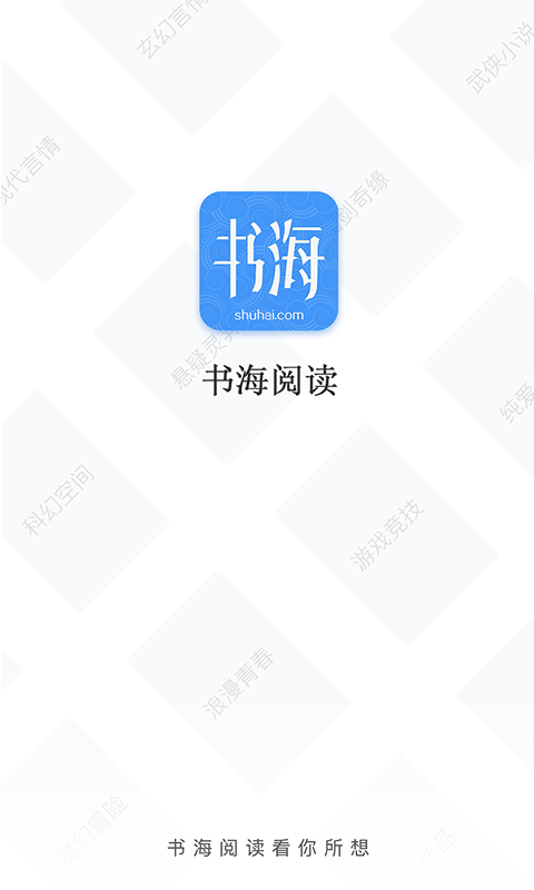 书海阅读-图2