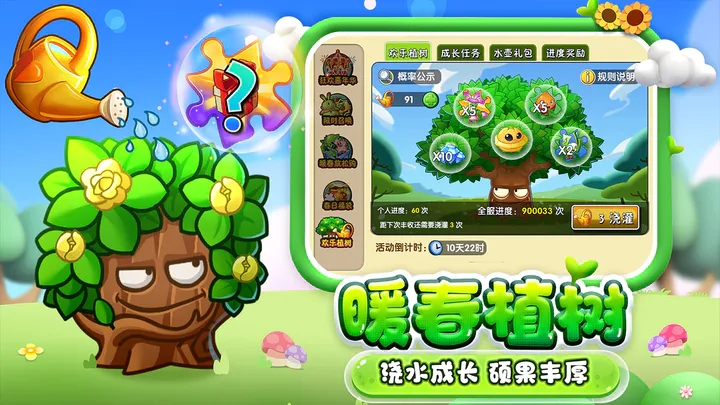 植物大战僵尸2国际版10.4.1-图1