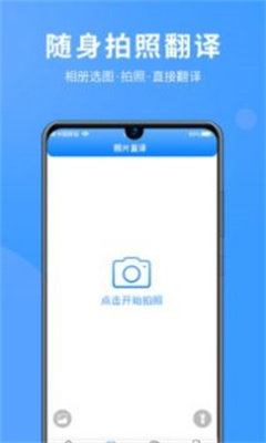 英语拍照翻译-图1