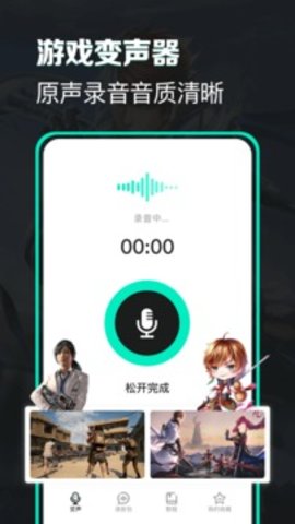 会玩变声器-图2