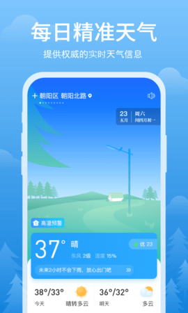 简单天气-图1