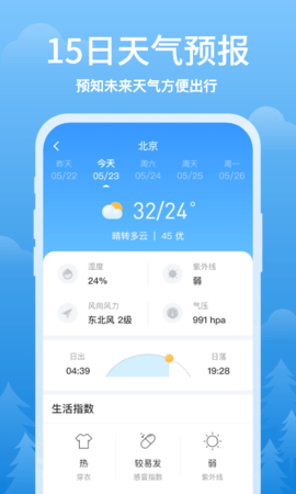 简单天气-图2