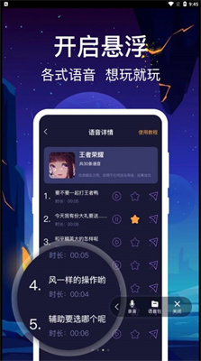 百变搞怪变声器-图1