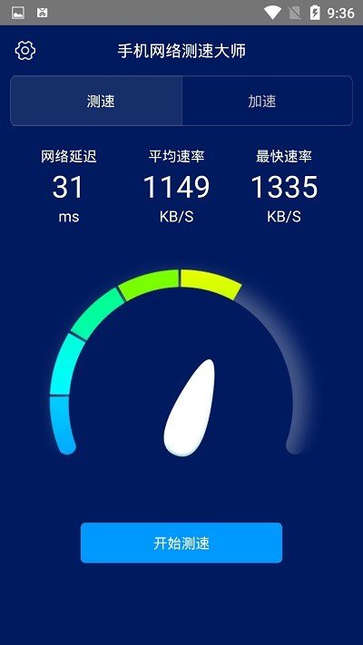 手机网络测速大师-图1