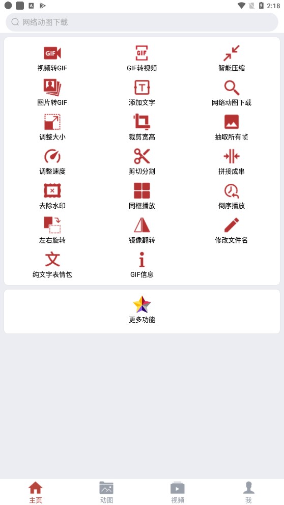 gif工具箱-图3