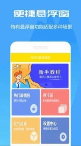 万能表情包斗图-图3