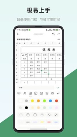 手机表格制作器-图3