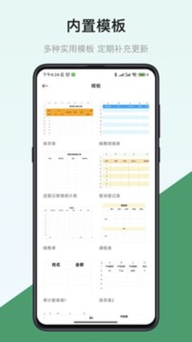 手机表格制作器-图2