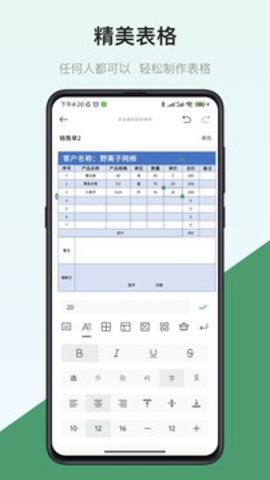 手机表格制作器-图1