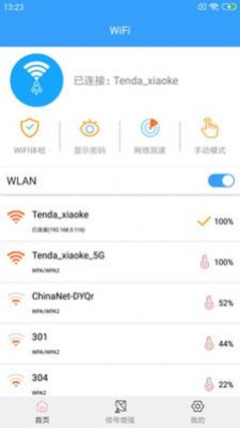 闪电WiFi助手-图2