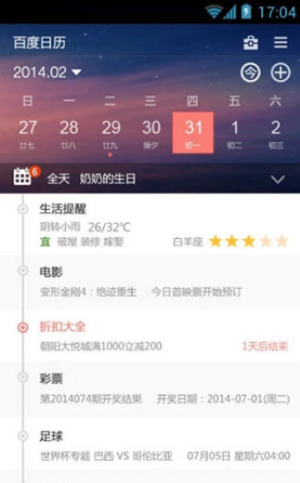 百度日历-图3