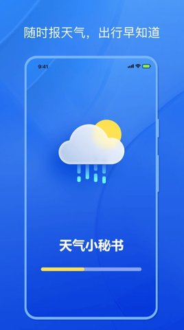 天气小秘书-图2