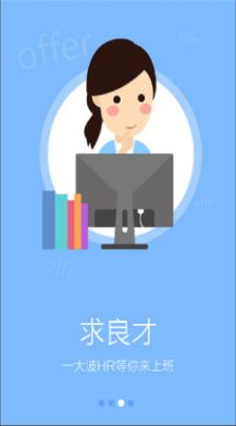 好工作人才网-图2