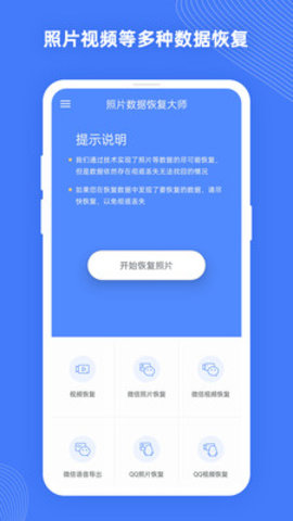 照片数据恢复大师-图3