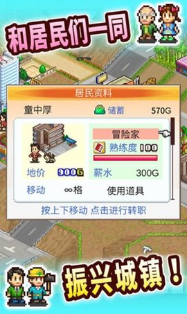 都市大亨物语无限金币