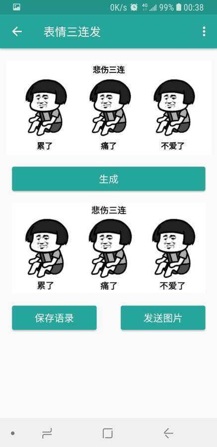 表情包生成器-图2