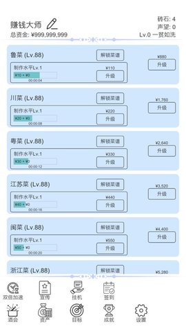 我赚钱超快模拟饭店