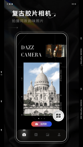 dazz原相机-图3