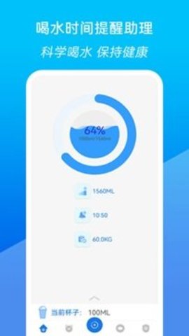 喝水时间提醒助理-图2