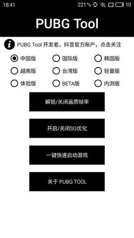 pubgtool-图2