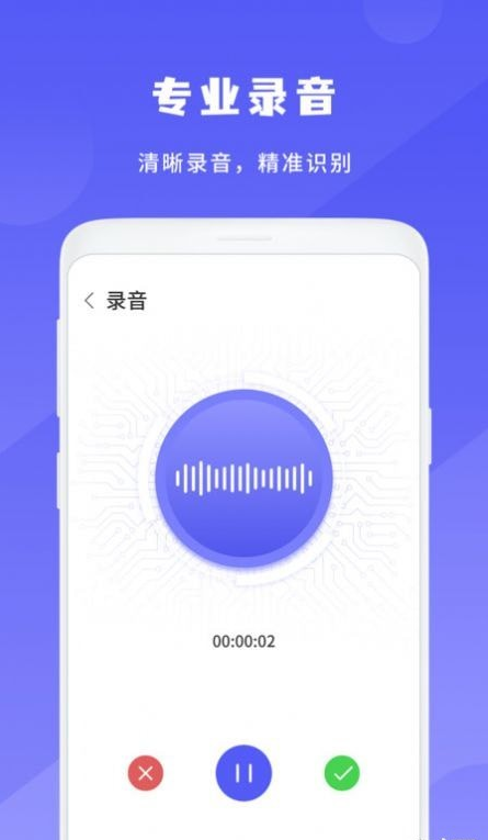 简洁录音机-图3