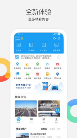 辽宁高速通-图1