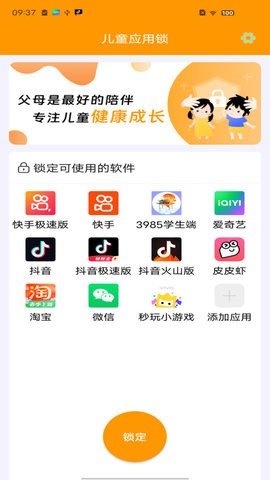 儿童应用锁-图2