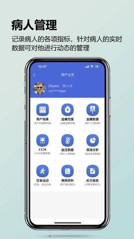 糖易康医生端-图3