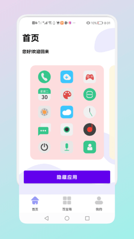 隐藏应用管理-图1