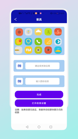 隐藏应用管理-图2