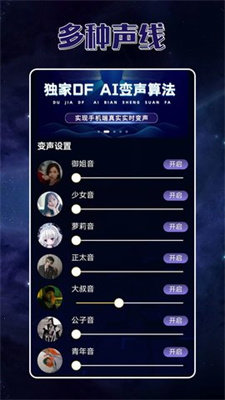 声优变声器-图2