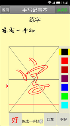 手写记事本-图2