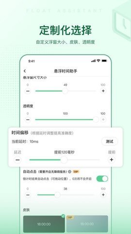 悬浮时间助手-图4