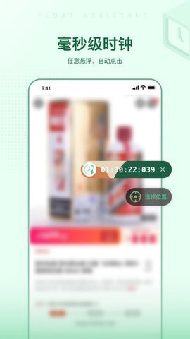 悬浮时间助手-图3