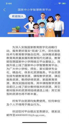 江苏中小学智慧教育平台-图3