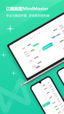 MindMaster思维导图-图3