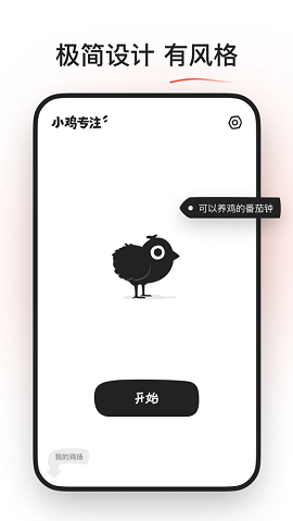 小鸡专注-图1