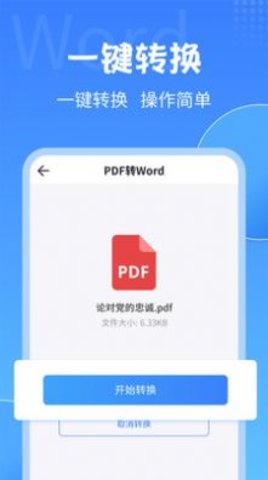 PDF转换工具-图2