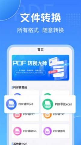 PDF转换工具-图3