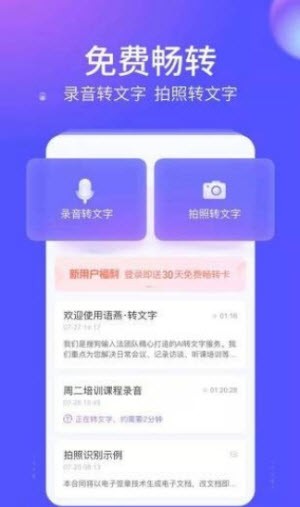 语燕转文字-图3