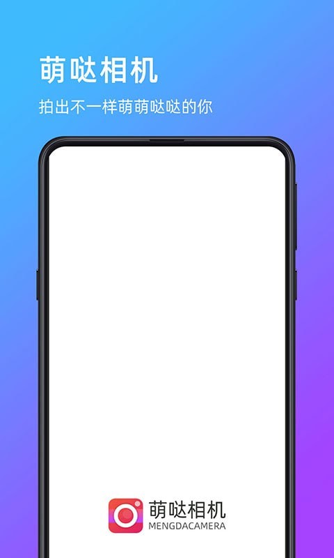 萌哒相机-图3