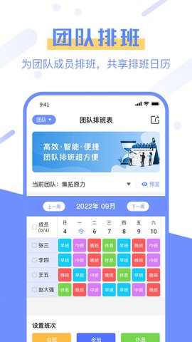 排班易-图3