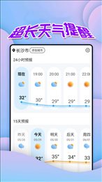 仙仙本地天气通-图1