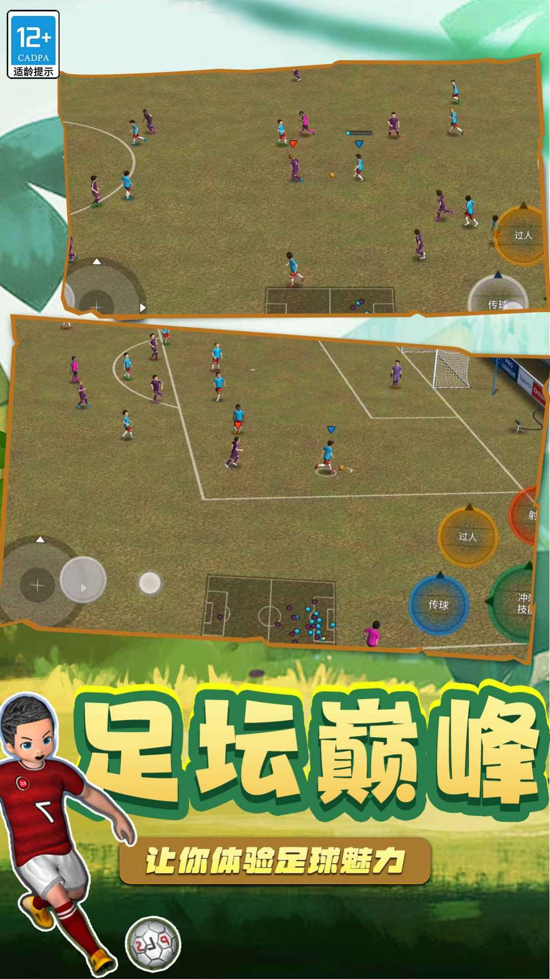 足球5V5-图2