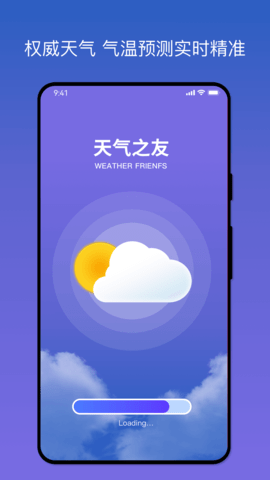 天气之友-图3