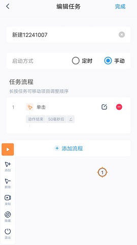 闪指连点器官方版-图1