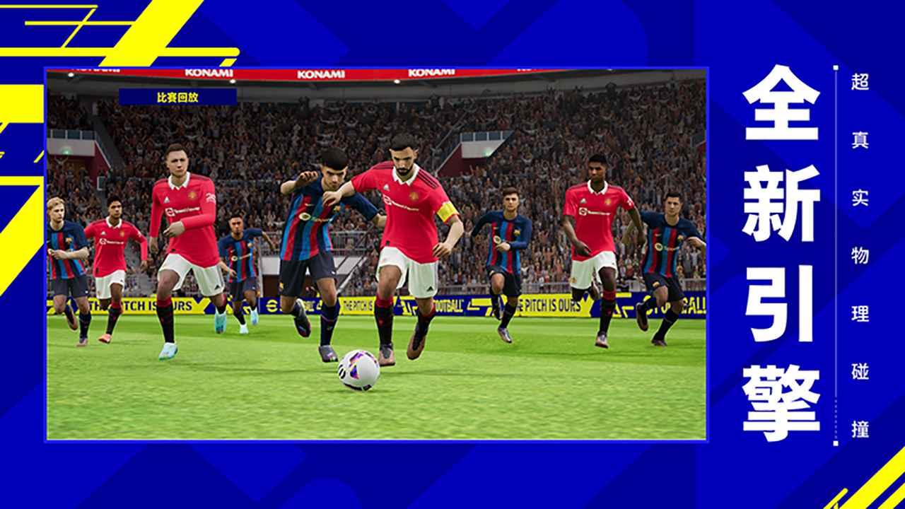 Pro Evolution Soccer -图1