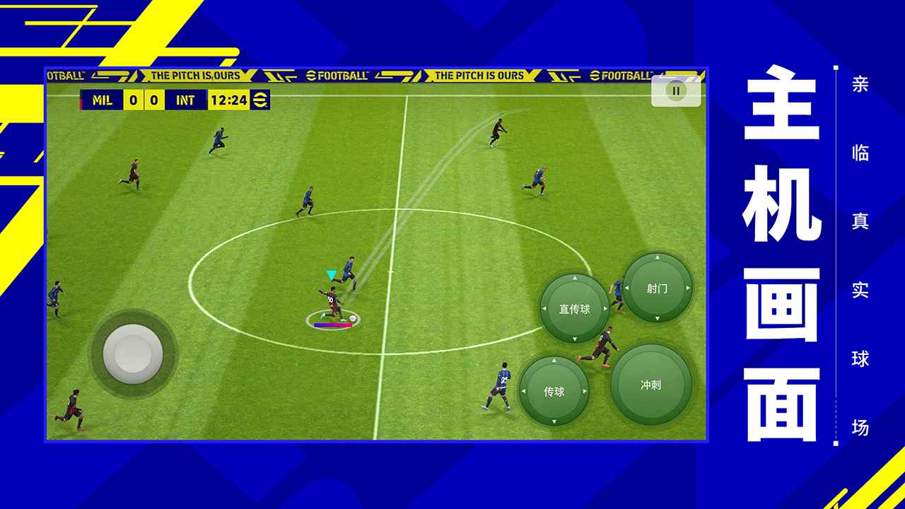 Pro Evolution Soccer -图2